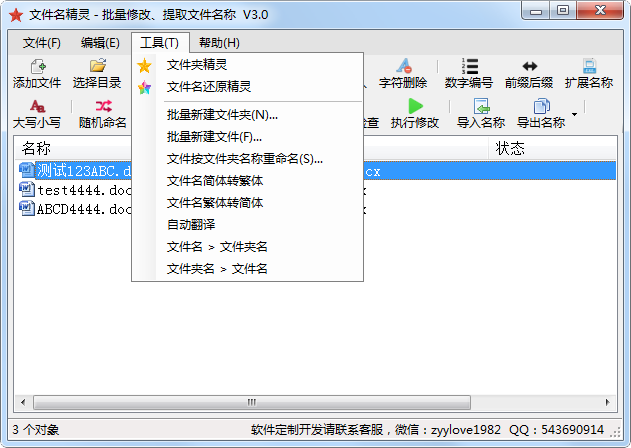 批量修改文件名称
