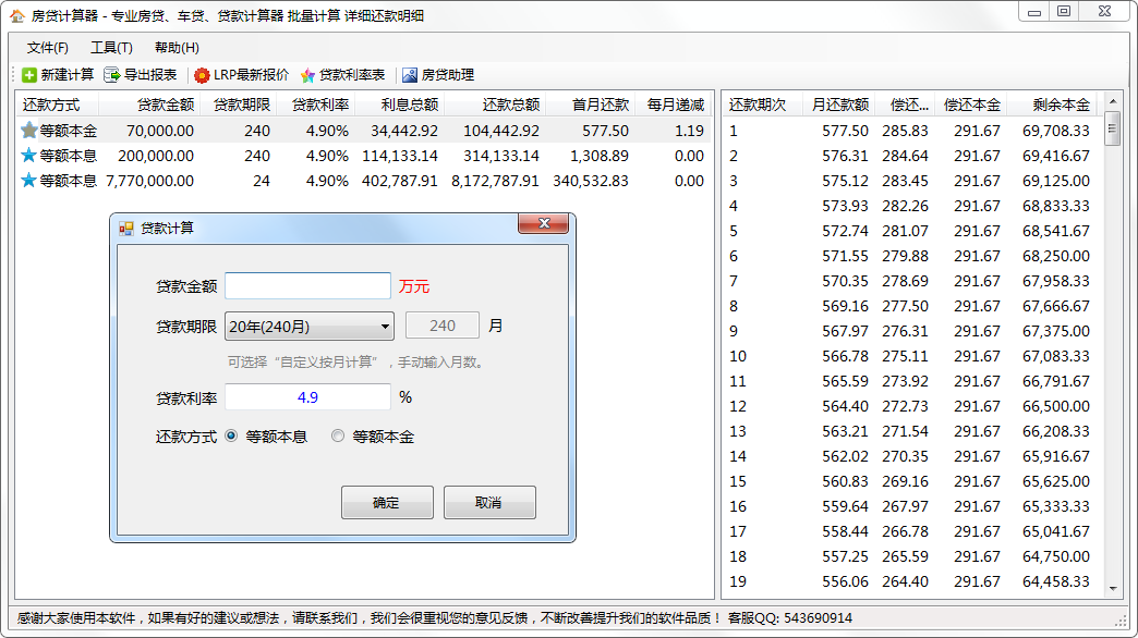 房贷计算器2022最新版