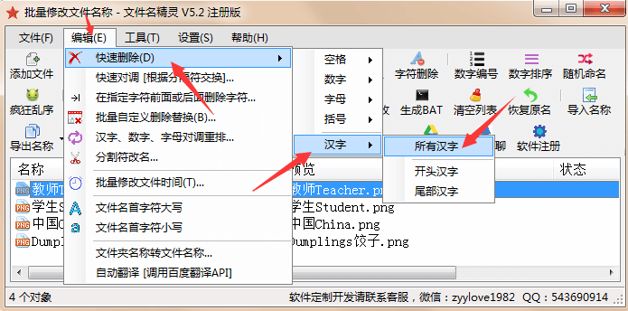 批量删除文件名字中的汉字