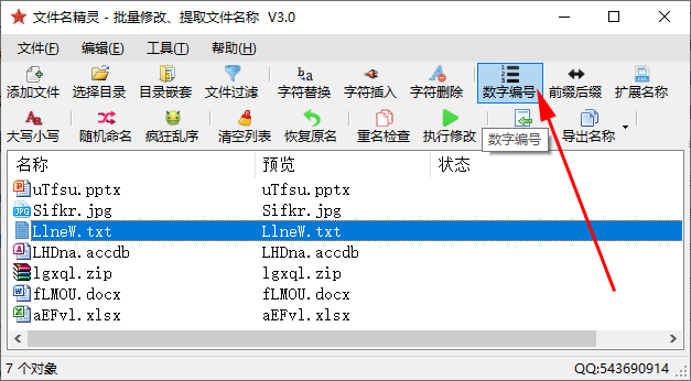 数字编号