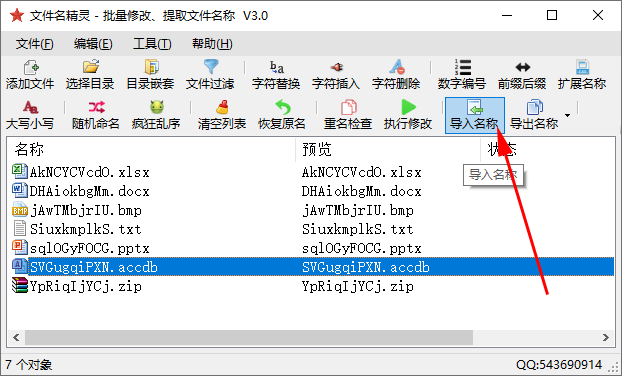 导入名称