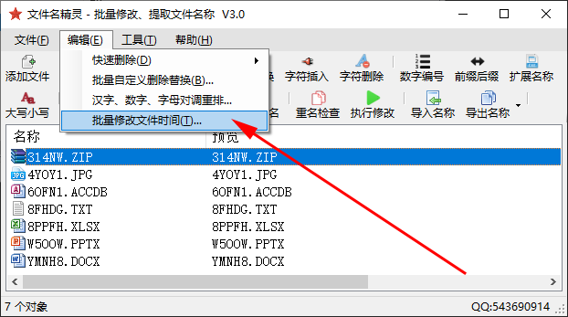 批量修改文件日期时间属性