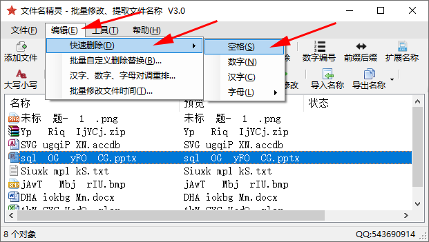 批量删除文件名中的空格