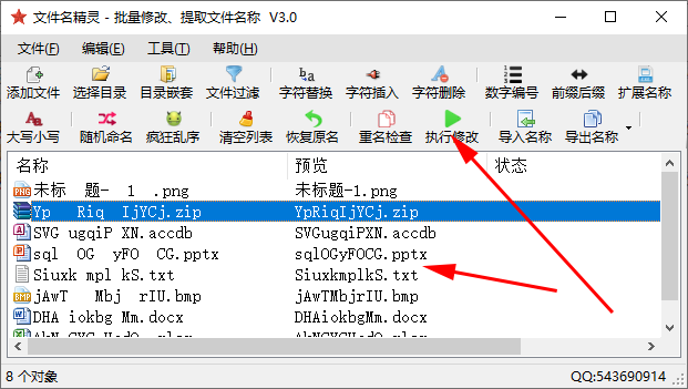 批量删除文件名中的空格