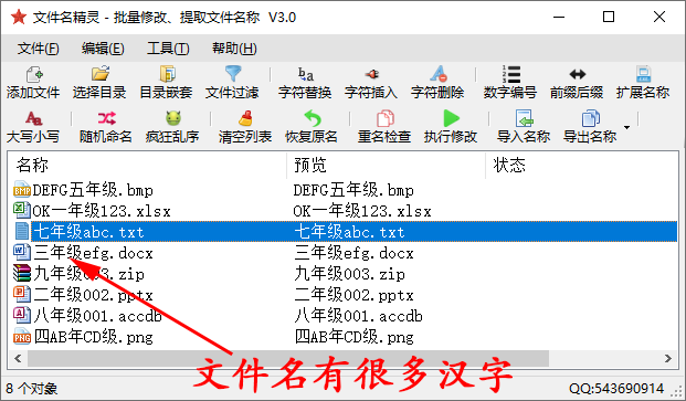 删除文件名中的汉字