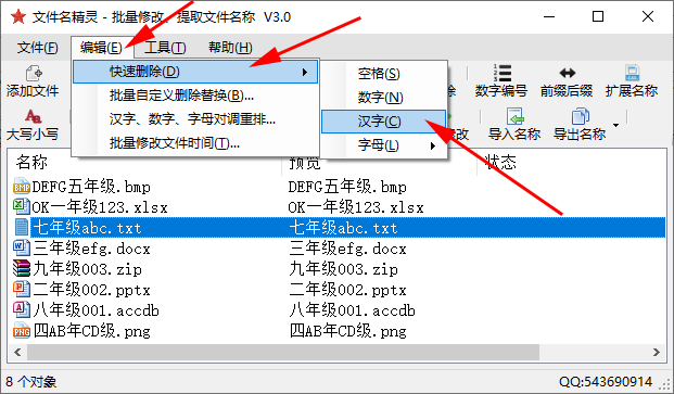 删除文件名中的汉字