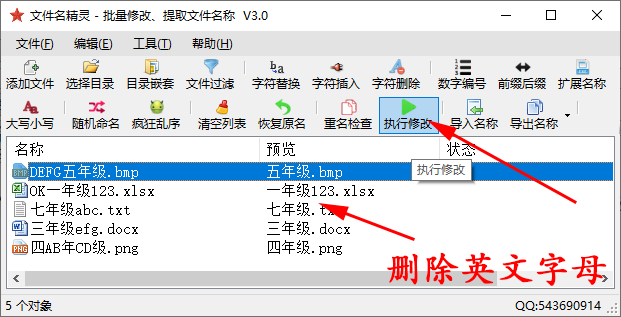 批量删除文件名的英文字母