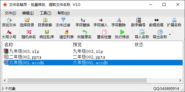 正则表达式批量修改文件名