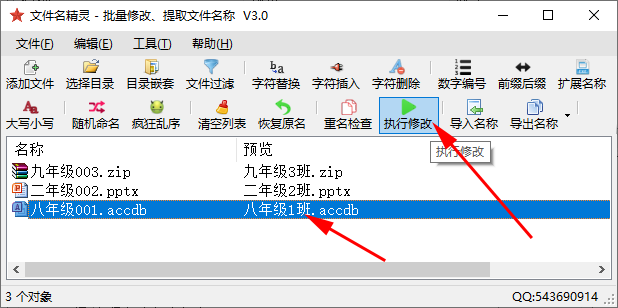 正则表达式批量修改文件名