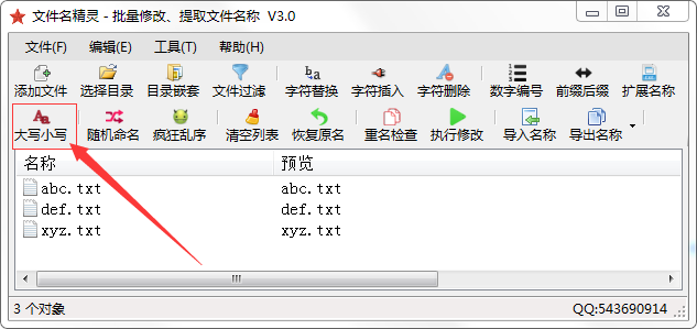 批量文件名小写改大写