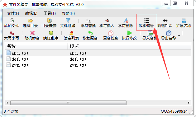 如何给批量文件添加三位数编号