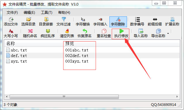 如何给批量文件添加三位数编号