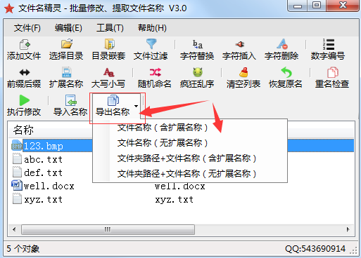 如何批量按顺序提取文件名