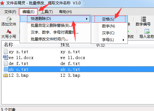 批量去除文件名中的空格