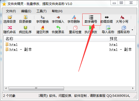 批量在文件夹名前加数字