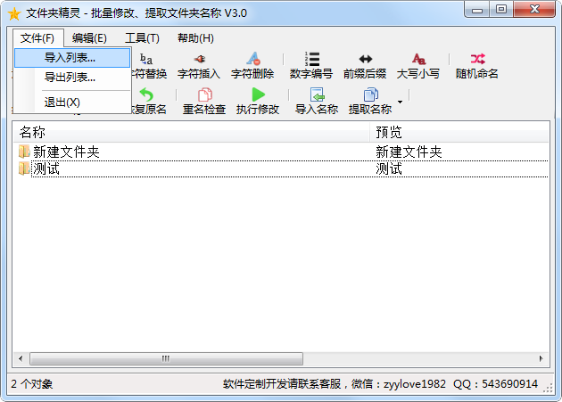 批量修改文件夹名称