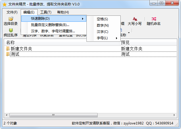批量修改文件夹名称