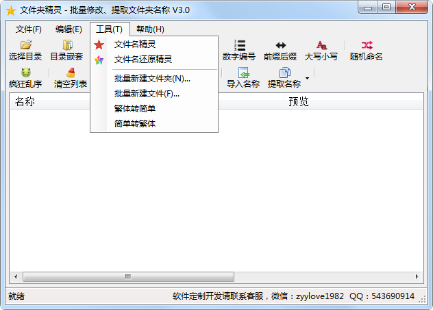 批量修改文件夹名称