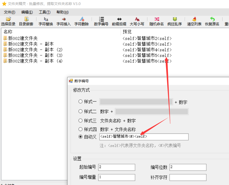 批量修改文件夹名称