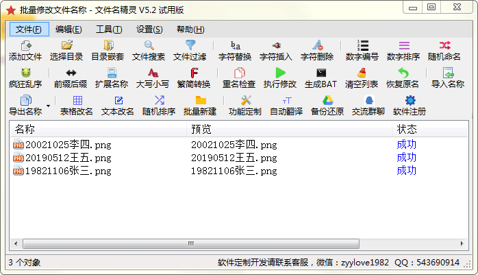 批量删除文件名前的数字编号