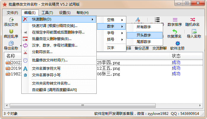 批量删除文件名前的数字编号