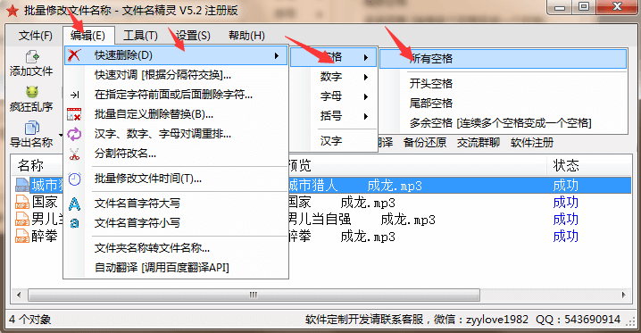 批量删除文件名中的空格