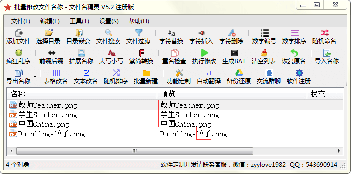 批量删除文件名字中的汉字