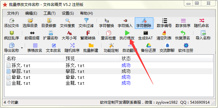 批量将文件名繁体字转换为简体字