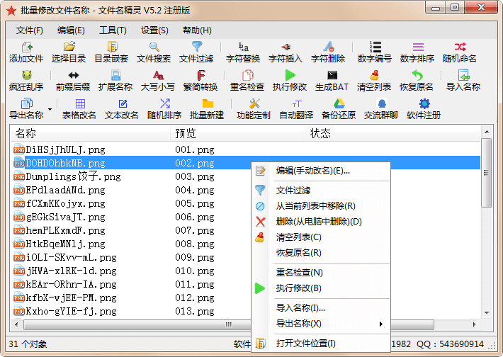 批量修改文件名软件