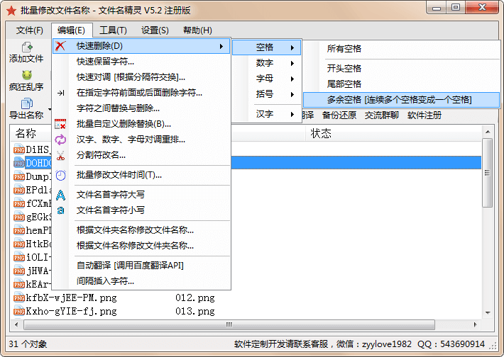 批量修改文件名软件