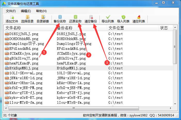 文件名备份还原工具