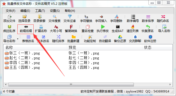 批量修改文件名前缀