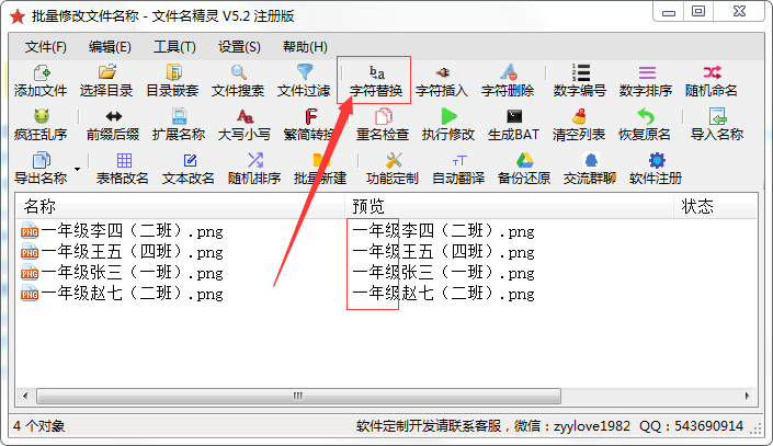 批量删除文件名中的指定字符