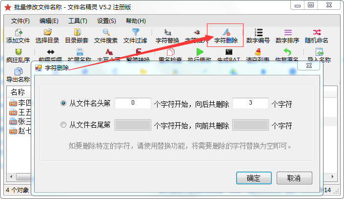 批量删除文件名中的指定字符