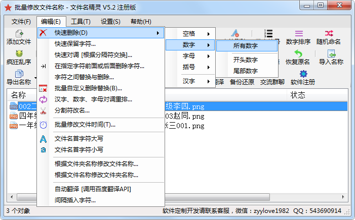 批量删除文件名中的指定字符