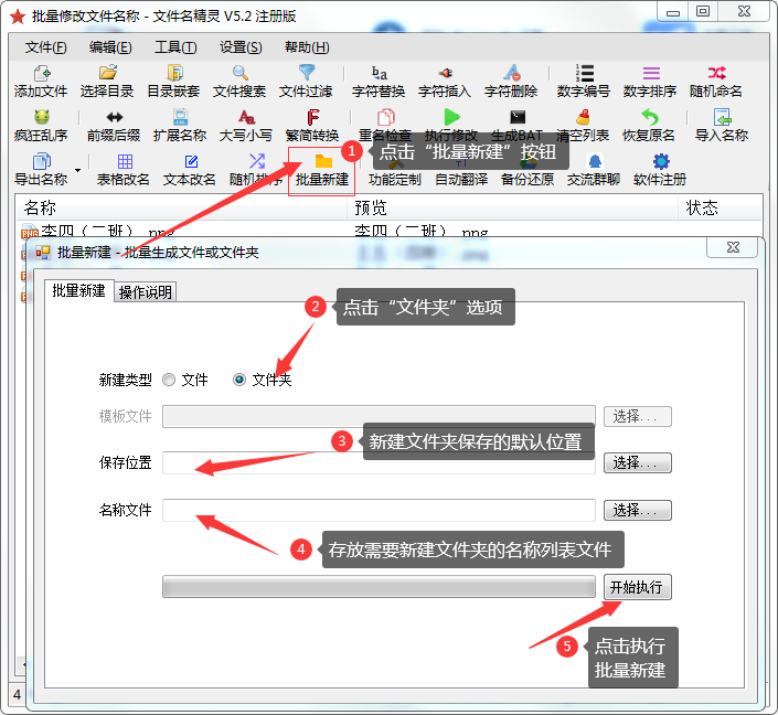 批量新建文件夹