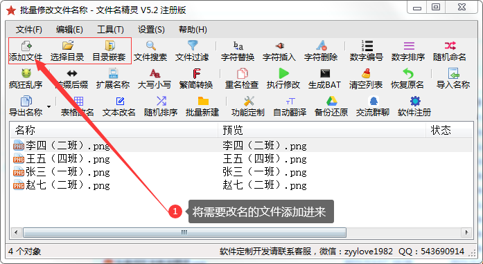 批量修改文件名加前缀