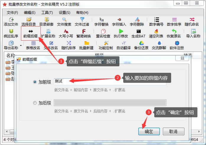 批量修改文件名加前缀