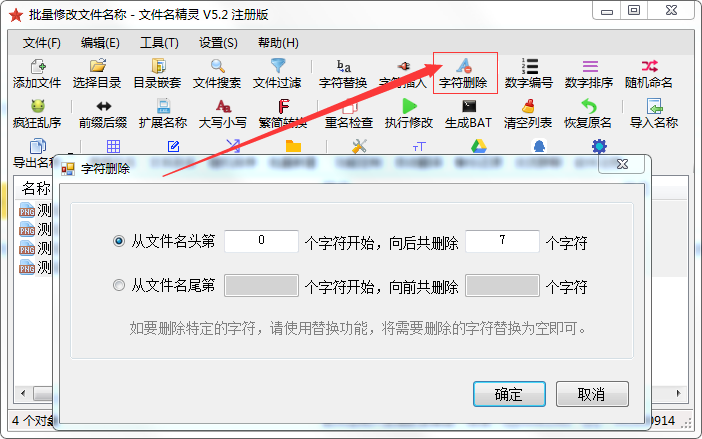 批量删除文件名中特定文字