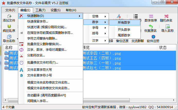 批量删除文件名中特定文字