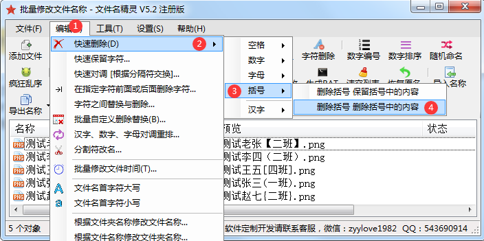 文件批量重命名去除括号