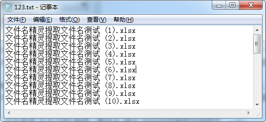 批量提取文件名到txt