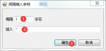 间隔插入字符