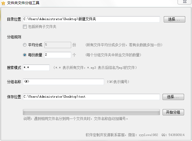 文件夹拆分软件