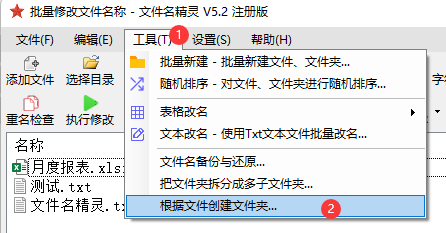 根据文件名称批量新建文件目录