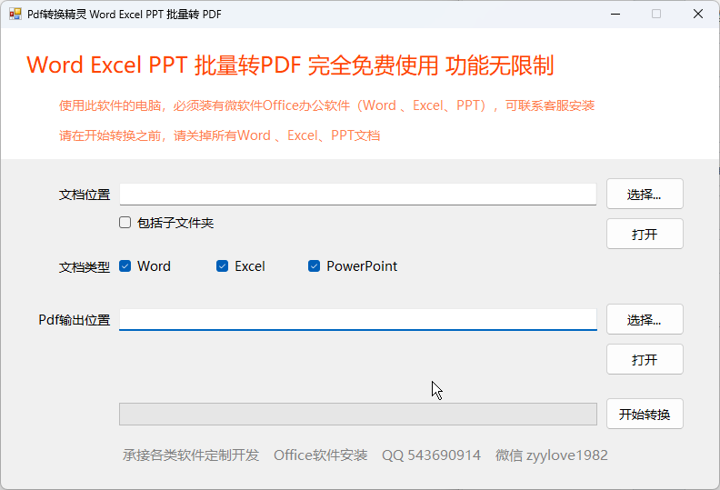 Pdf转换精灵